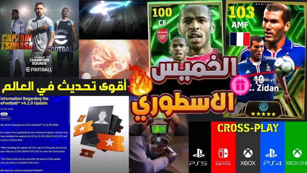 تحديث eFootball™ 2025 v4.2.0 الموسم الثالث