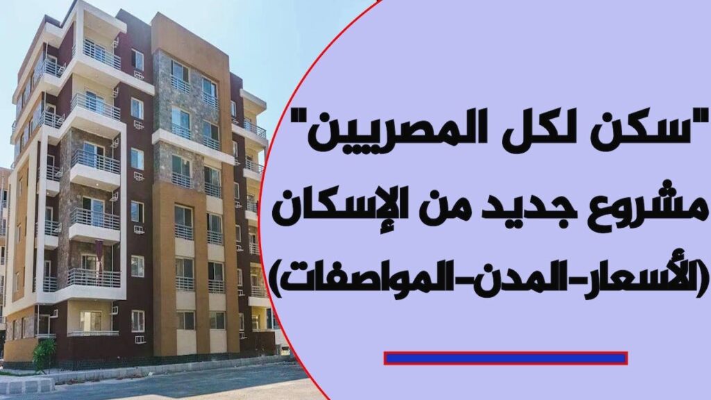 دفع مقدمات حجز الإسكان الاجتماعي