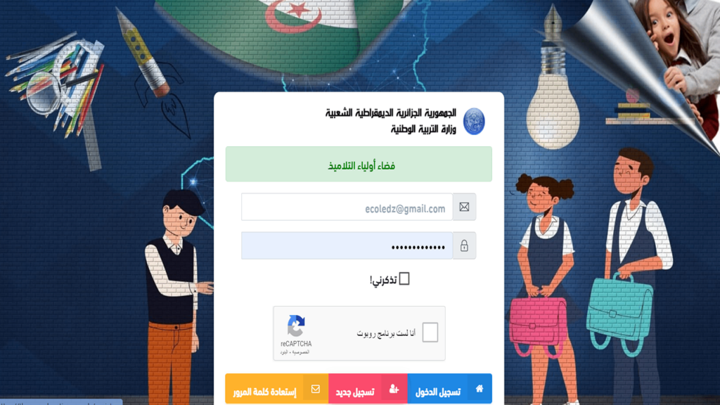 رابط فضاء أولياء التلاميذ