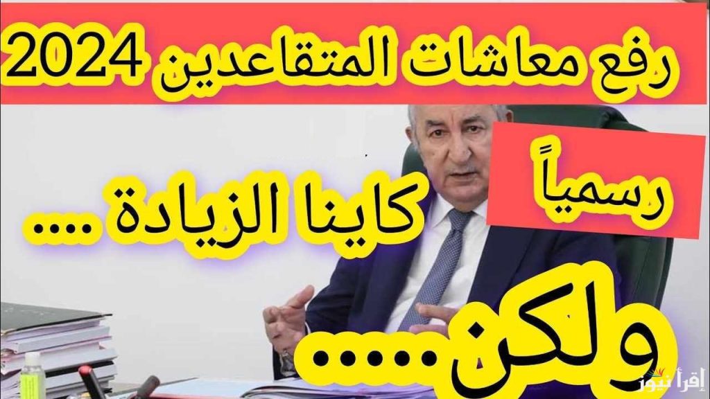 زيادة رواتب المتقاعدين العراق