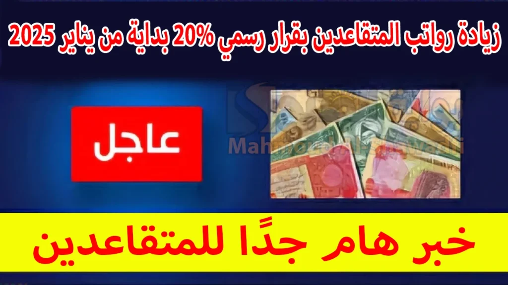 رواتب المتقاعدين في العراق