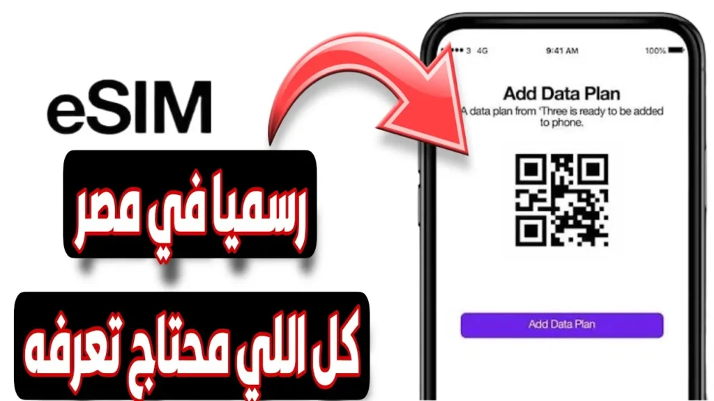 شريحة الاتصالات eSIM المدمجة