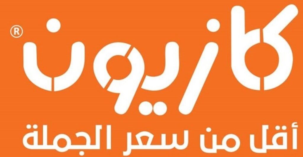 عروض كازيون ماركت