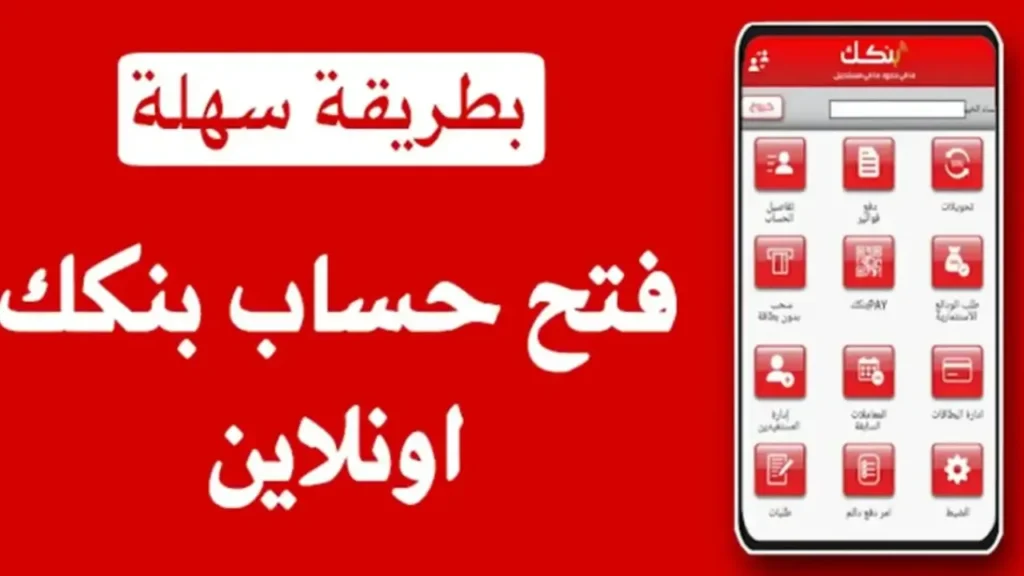 " عبر BankOfKhartoum " فتح حساب بنك الخرطوم أون لاين للمغتربين خطوة بخطوة والشروط المطلوبة