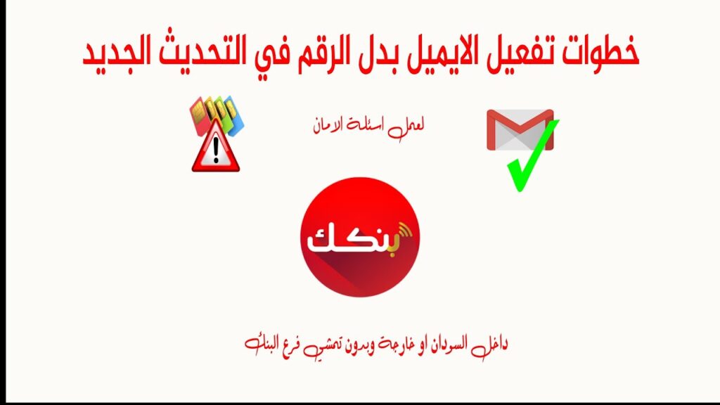 فتح حساب بنك الخرطوم اون لاين عبر تطبيق بنكك و bankofkhartoum.com من غير ماتزور الفرع