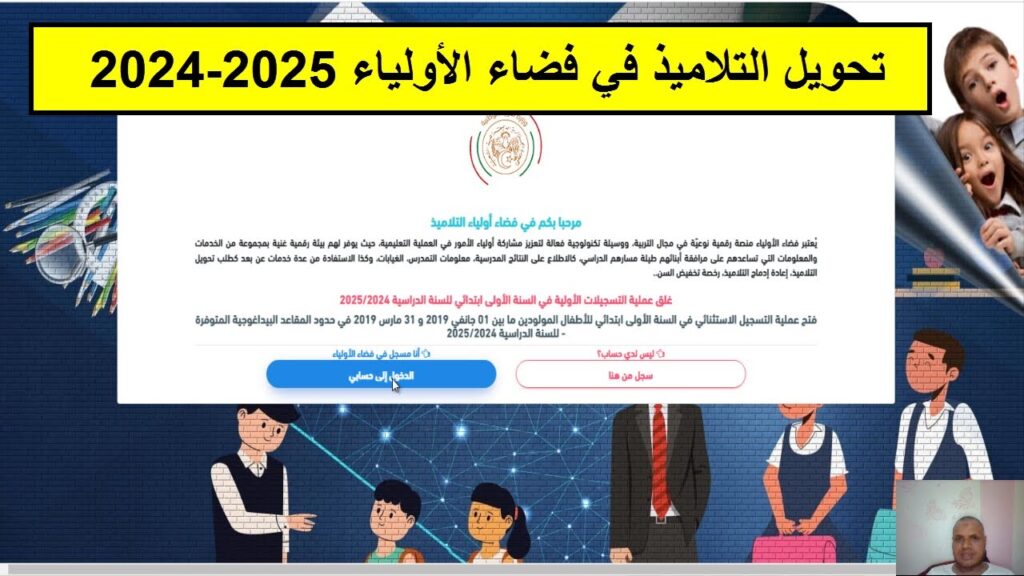 وزارة التربية الوطنية تفعيــل كشف نقاط الفصل الاول 2024/2025 خلال موقع فضاء التلاميذ.. هنيايــا الرابط الرسمي