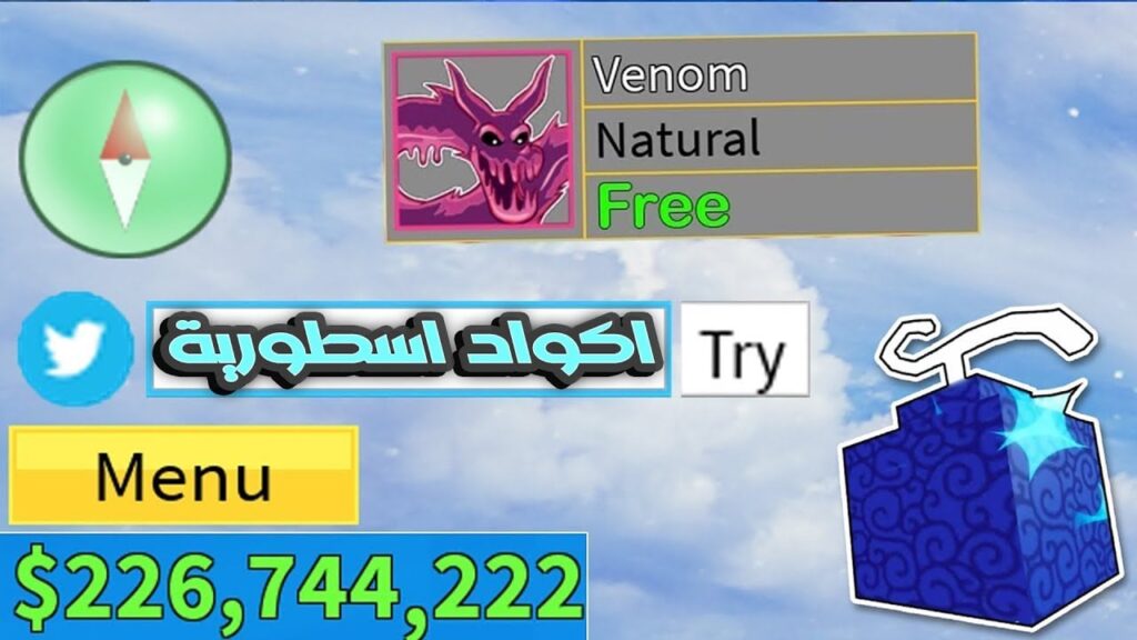 اكواد بلوكس فروت