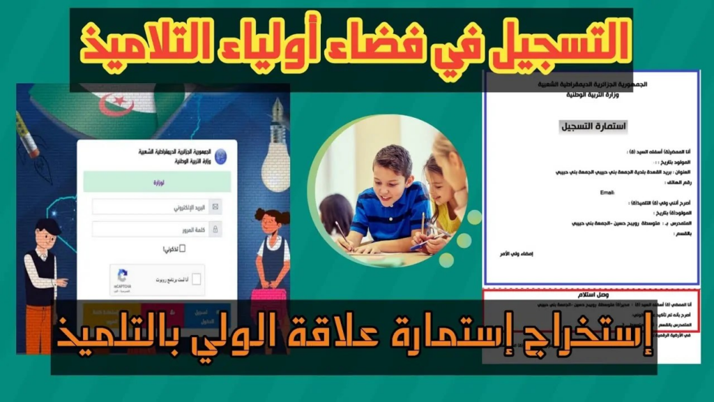 منصة فضاء أولياء التلاميذ