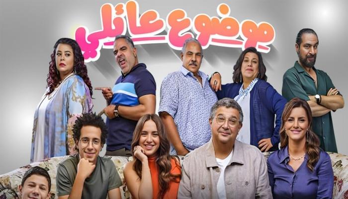 ”درامـــا تستحق المتـــابعـــه” موعد عرض مسلسل موضوع عائلي الجزء الثالث season 3 وأهم ابطال العمل