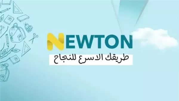 وزارة التربية العراقية تنظم التعليم من خلال إنطلاق “منصة نيوتن التعليمية 2025”