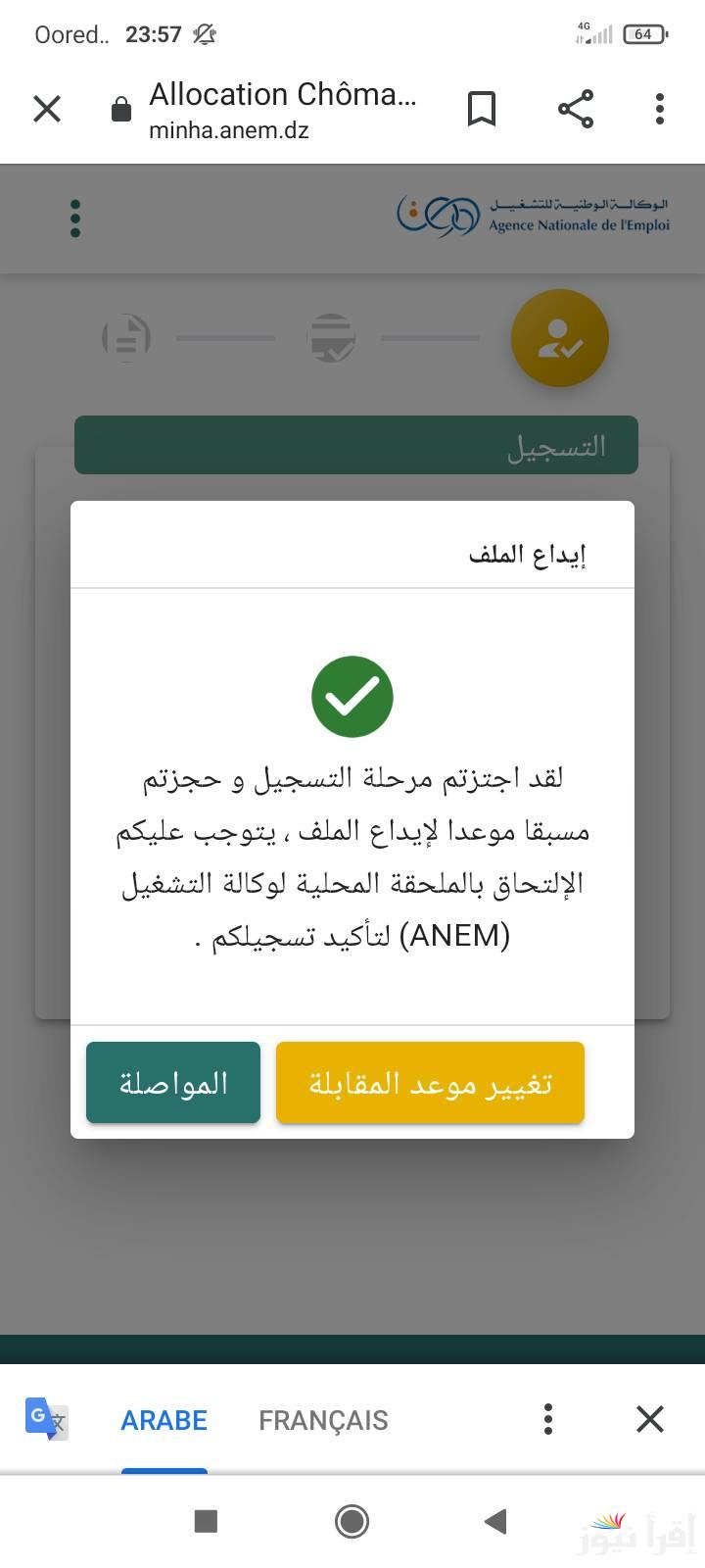 فرصة جديدة بين يديك! رابط حجز موعد منحة البطالة 2025 بالجزائر عبر موقع الوكالة الوطنية للتشغيل anem.dz