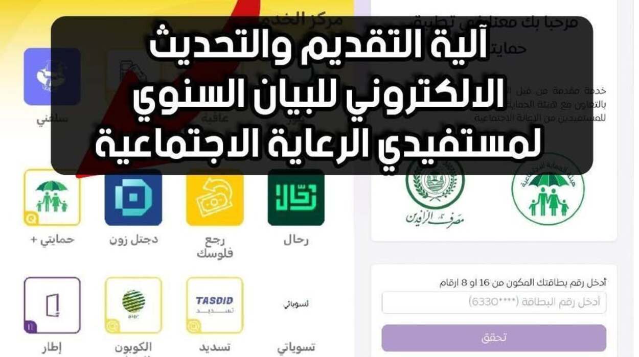 “افتــــح من فــونـك” التسجيل في منصه حمايتي بلس SuperQi 2025 للحصول علي الرعاية الاجتماعية