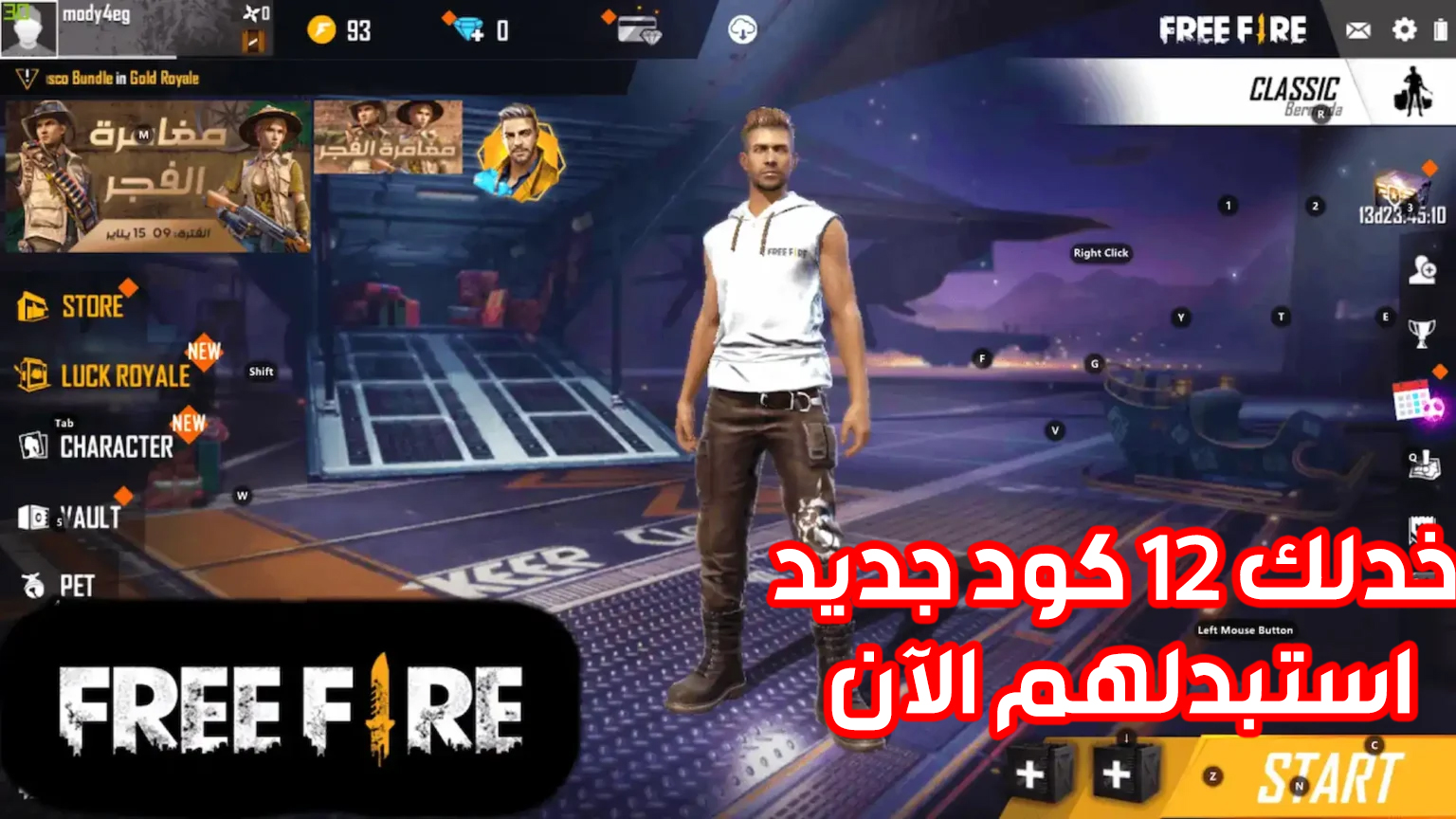 خطوات استرداد أكواد فري فاير 2025 Free Fire.. خدلك 12 كود جديد استبدلهم الآن من موقع جارينا الرسمي