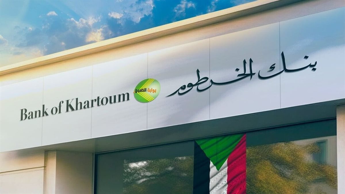 اون لاين..خطوات فتح حساب بنكك بالرقم الوطني 2025 بنك الخرطوم bankofkhartoum