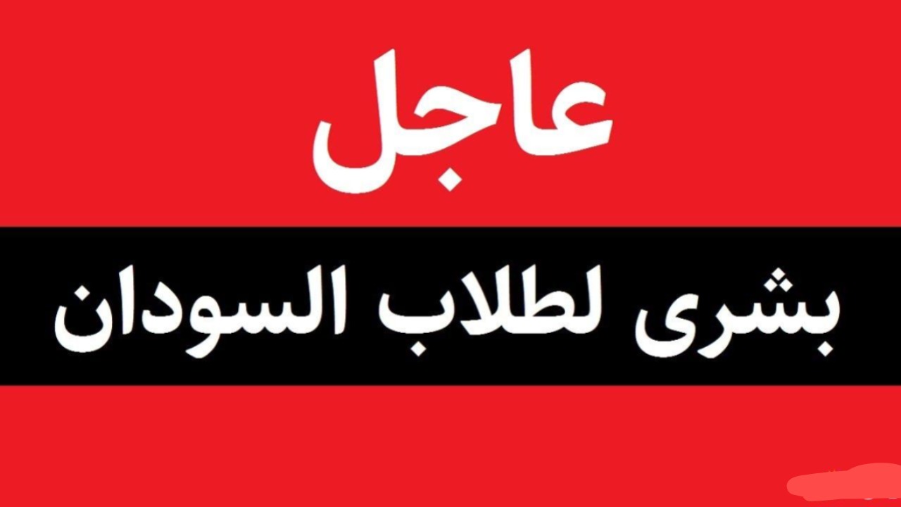 جدول امتحانات الشهادة السودانية 2024/2025 المعـتمد من وزارة التربية السودانية بالتواريخ.. اعـرف الموعد وجهـز حالـك