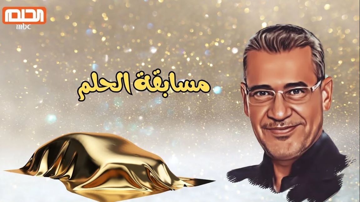 برسالة واحدة ممكن تكون أنت المليونير.. خطوات الاشتراك في مسابقة الحلم 2025 وأرقام الاشتراك 