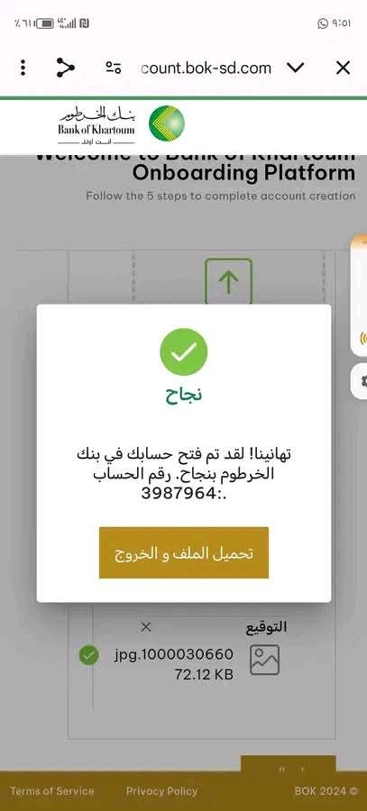 خطوة واحدة فقط .. لفتح حساب في بنك الخرطوم بنكك اونلاين 2024 eaccount.bankofkhartoum والمستندات المطلوبة