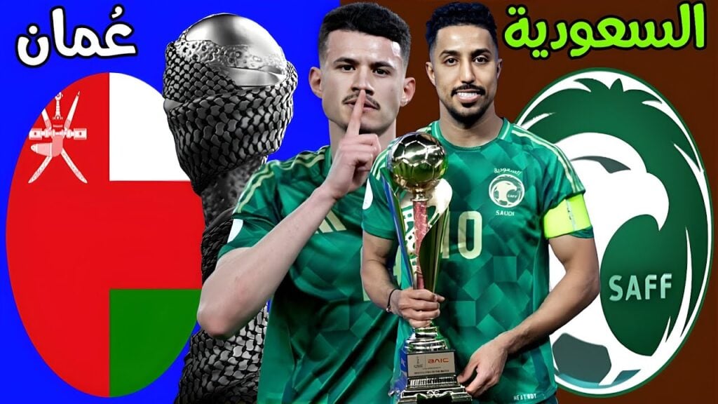 “مـاتش السعــودية” تــابع مباراة السعودية وعمان Oman vs Saudi Arabia في نصف نهائي كأس الخليج بصوت المعلق فهد العتيبي.. لقـاء ناري اوعـى يفوتك