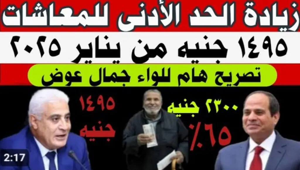 زيادة الحد الأدنى للمعاشات في يناير 2025