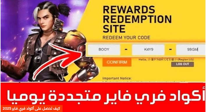 7 أكواد فري فاير 2025 Free Fire أسلحة ودروع.. تحدى الكل وأرهب أعدائك