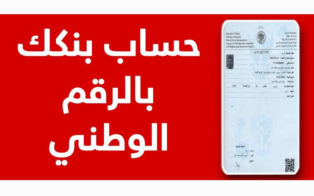 فتح حساب بنك الخرطوم لأول مـرة ناجح 100% عبر موقع bankofkhartoum.. املء الاستمارة اليوم