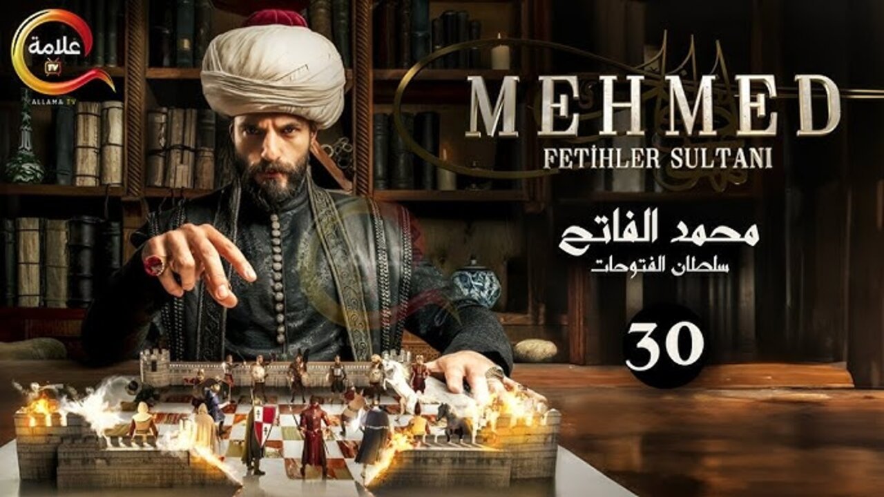 الحلــقــة الجــديـــدة Mehmed Fetihler Sultanı.. مسلسل محمد الفاتح الحلقة 30 في هذا “المــوعــد“ على تــردد قناة TRT1