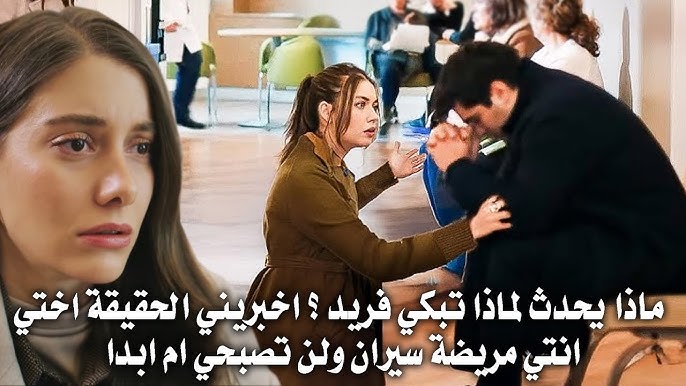 تابع مسلسل طائر الرفراف الحلقة Yalı Çapkını 87 على تردد كل القنوات الناقلة للرفراف