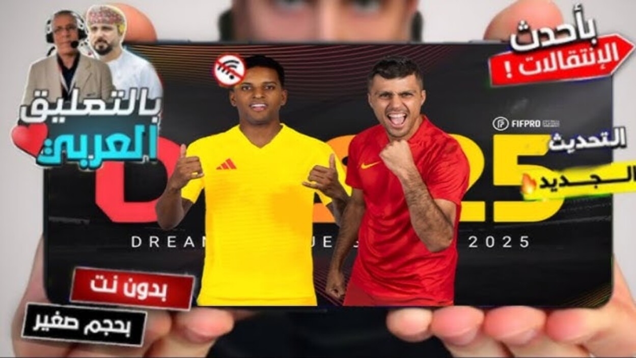 تحـديث لعبة دريم ليج 2025 Dream League SOCCER APP ببطــاقات قوية واستخــدام الذكاء الصناعي.. ســابق كل صحابك