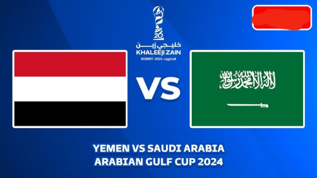 تابـــع مباراة اليمن والسعودية اليوم كأس الخليج عبر تردد قناة دبي الرياضية بتعليق عبدالله السعدي saudi arabia vs yemen.. ماتش من نار