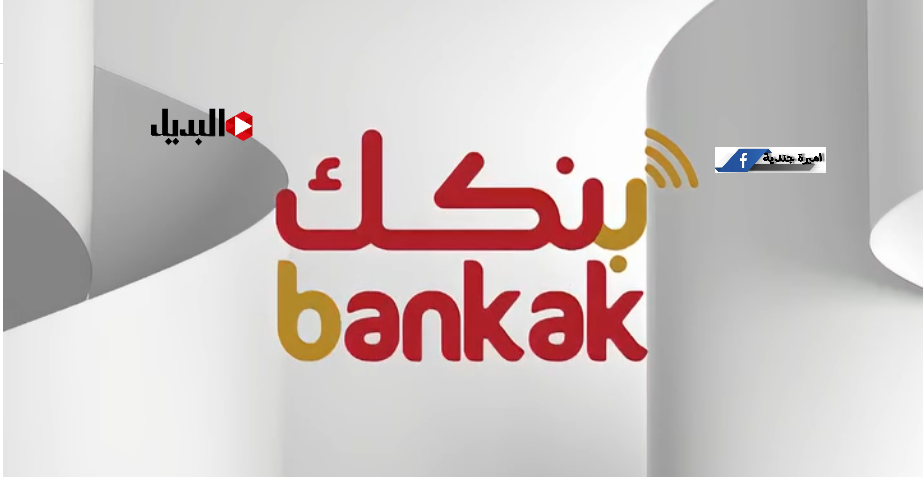 فتح حساب بنك الخرطوم اون لاين من خــلال زيارة رابط Bank of Khartoom.. خــدمة 24 ساعه لا تنقطع