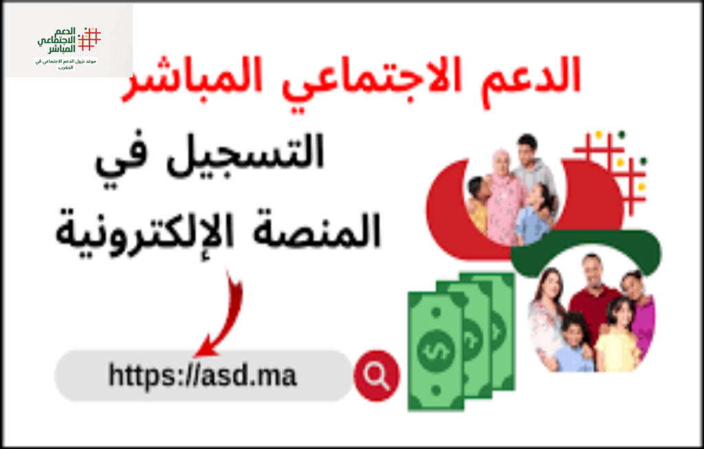 الدعم الاجتماعي المباشر