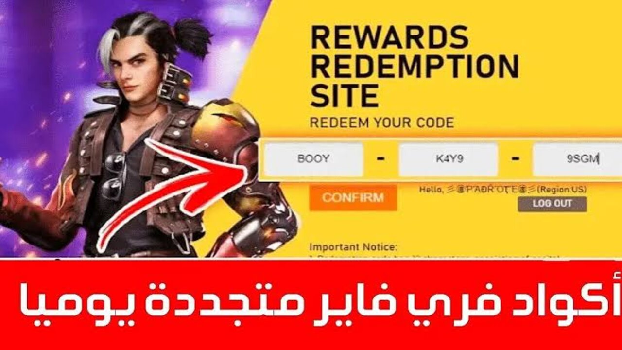 “هتبقى كينج اللعبة“ موقع أستبدال أكواد فري فاير وأجدد اكواد Free Fire النسخة الأخيرة 2025