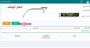 نتيجة قرعة الحج السياحي