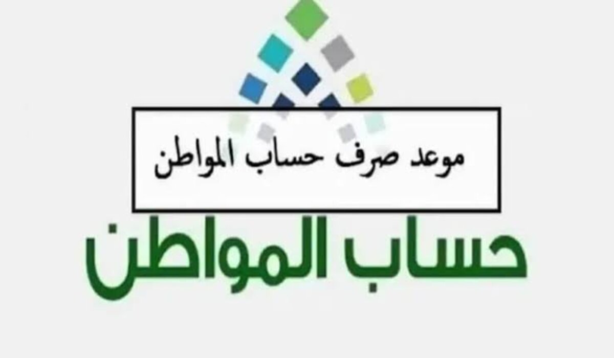 “هام جدااا”.. متى ينزل حساب المواطن في ديسمبر 2024؟ وشروط استحقاق المتزوجة كمستفيدة رئيسية