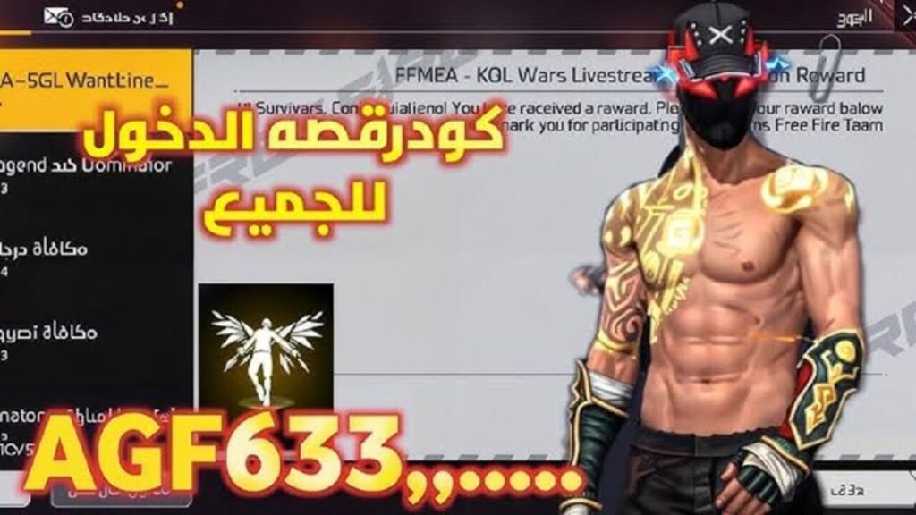 “كـــود شغــال 100%“ كود رقصة الدخول فري فاير 2025 “رقصة الدب“ موقع شحن جواهر Free Fire واستبدال الأكواد