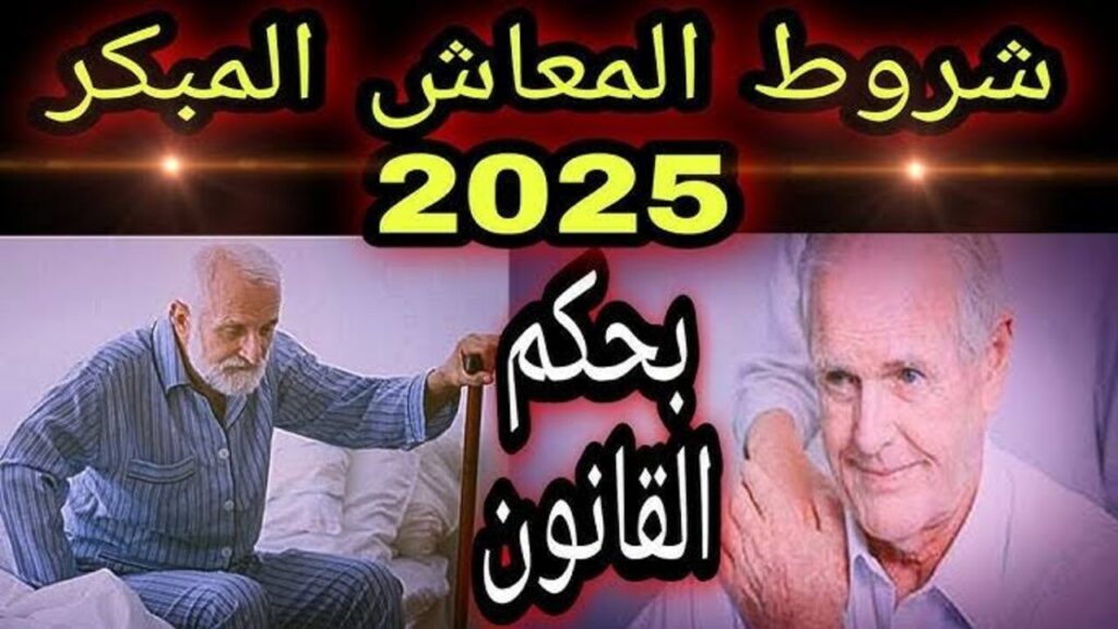 “خـــبر زي الســكـر للمــوظفين“ شروط المعاش المبكر 2025 والفئات المستثناه