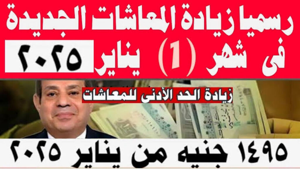 موعد صرف معاشات شهر يناير 2025