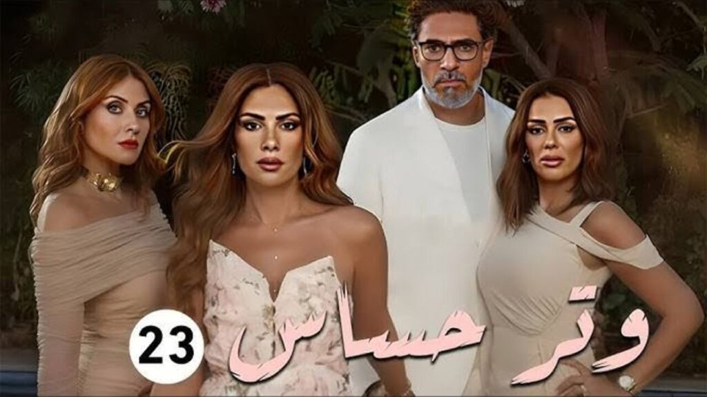 تــابــع مسلسل وتر حساس الحلقة 38 على تــردد قناة ON Drama