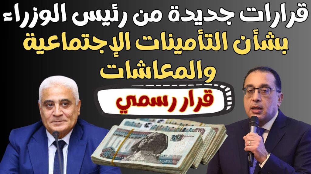 التأمينات الاجتماعية