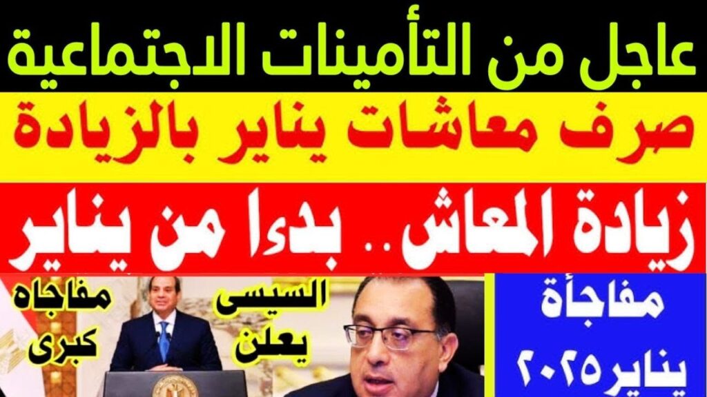 موعد صرف معاشات شهر يناير 2025