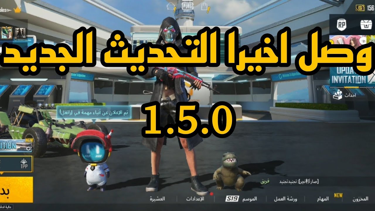 خليك لاعيب وجرب .. اخر تحديث ببجي PUBG MOBILE 3.6 واهم المميزات