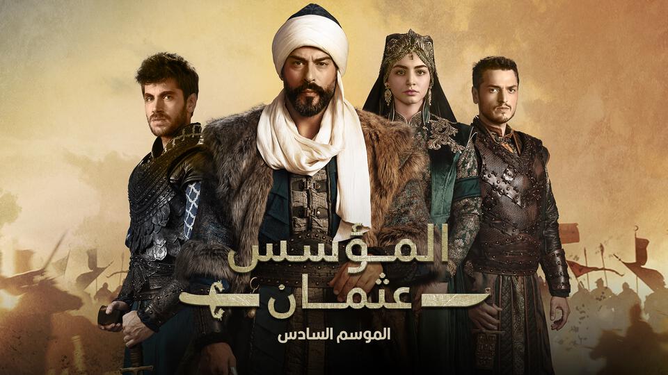 مسلسل المؤسس عثمان الموسم السادس