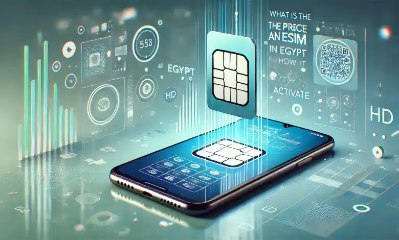 هنشرحالهالك خطوة بخطوة “خطوات تفعيل التقنية لتشغيل esim 2025”.. أعرف التفاصيل