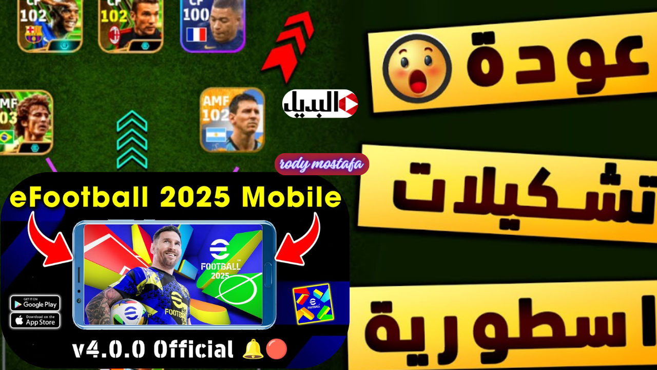 ” eFootball 2025 Mobile”.. أفضل تشكيلات إي فوتبول بيس 2025 موبايل ارعب منافسينك واستعد للسيطرة