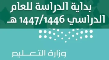 اجازات التقويم الدراسي 1446