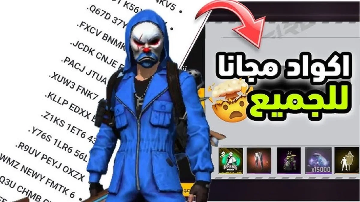 هتندم لو ملحقتش.. أجدد اكواد فري فاير المجانية 2024 Free Fire Reedom Codes شغالة غير مستعملة وخليك كينج اللعبة