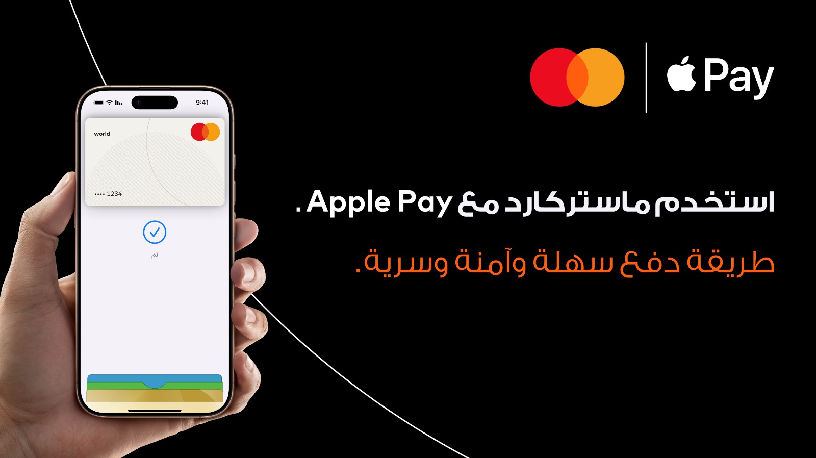 بنك مصر يطلق خدمة مبتكرة عبر ابل باي Apple Pay تسوق بأمان وخصوصية