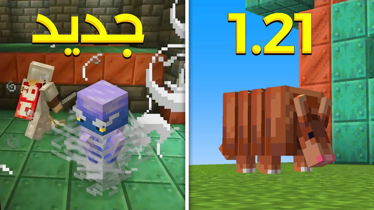 خليك قدها.. أقوى الإضافات في تحديث لعبة ماين كرافت Minecraft الجديد 2024