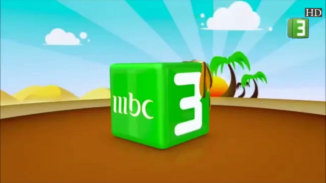 أحلى كرتون لطفلك.. تردد قناة MBC3 للاطفال على القمر الصناعي نايل سات وعرب سات