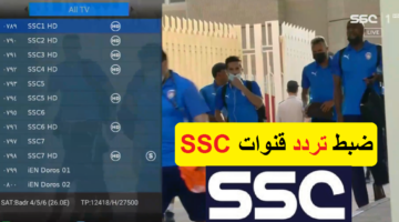 تردد قناة SSC السعودية الرياضية 2025